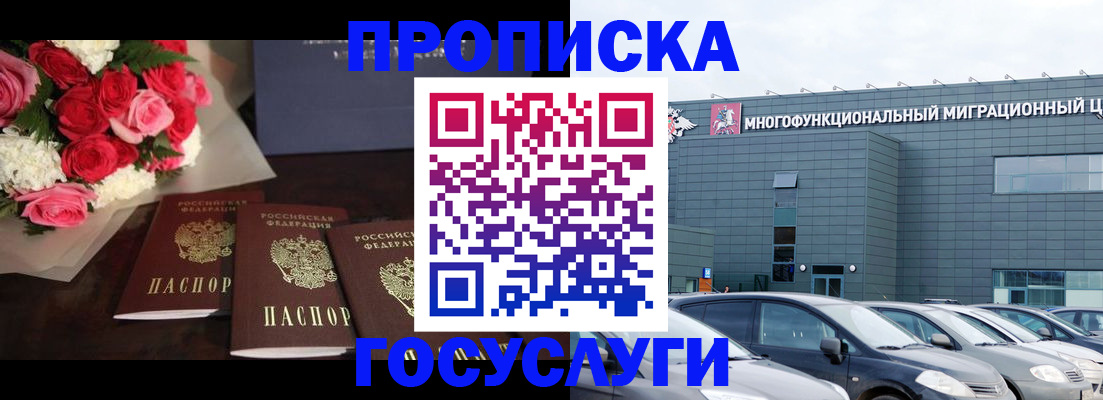 прописка законно в Зарайске