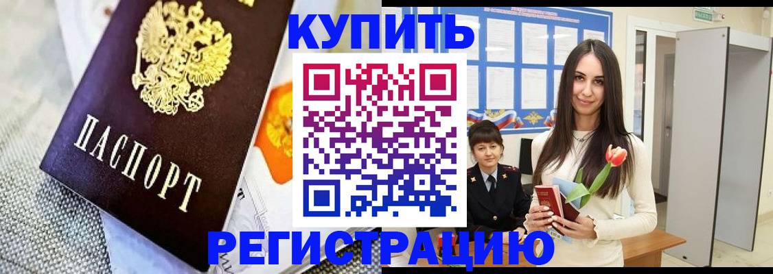 купить прописку в Зарайске